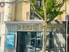 -海金滋(陕西南路店)