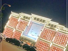 -农家大院(纪王店)