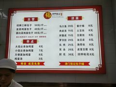 -津门张记包子铺(三马路店)