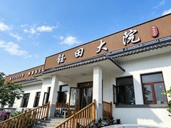 -钰田大院•怀柔本土菜(雁栖湖店)
