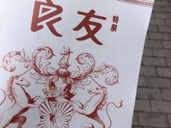 -良友书坊(安徽路店)