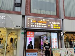 -鸿姐老火锅(疁城新天地店)
