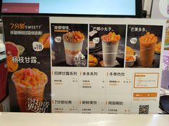 -7分甜(万象城店)
