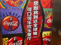 -东方明珠·可口可乐欢乐餐厅
