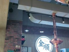 大堂-金顺韩式烤肉·网红烤肉店(广利路店)