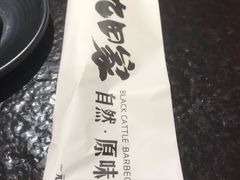 -九田家黑牛烤肉料理(石路天虹店)