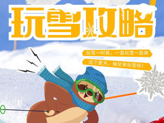 -湘江欢乐城欢乐雪域