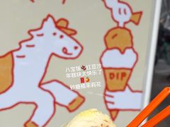 -Dip in Gelato(富民路店)