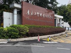 -广州神农草堂中医药博物馆