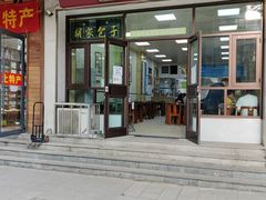 -胡家包子·清真(大众巷店)