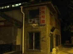 -三味书屋(复兴门内大街店)