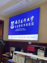 -南京医科大学友谊整形外科医院