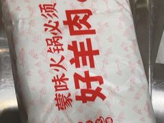 -草原传奇鲜羊火锅(桥北店)