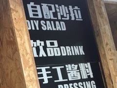 -Meal Salad米有沙拉(长泰广场店)