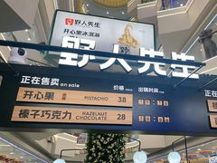 -野人先生Gelato(上海长宁龙之梦店)