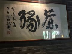 -青藤茶馆(南山路店)
