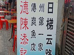 -陈老添美食店(宝华路店)