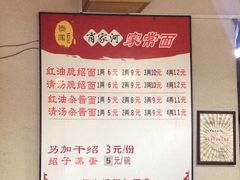 -肖家河家常面(肖家河北街店)