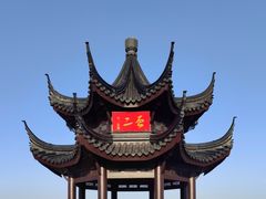-东山风景区(洞庭东山)