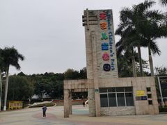 -天河儿童公园