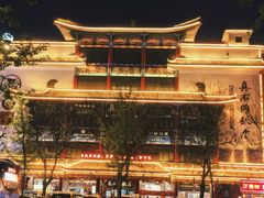 -真不同饭店(中州东路店)