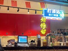-烧蠔帮·湛江生蚝(工农店)