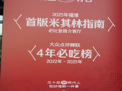 -兴仙饭店·闽味海鲜(马尾总店)