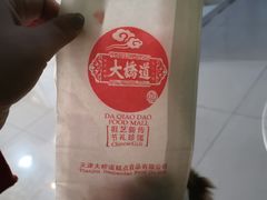 -大桥道食品商店(咸阳路店)