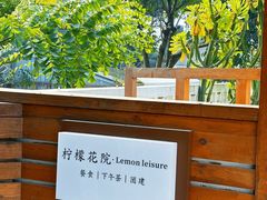 -柠檬花院烤肉·围炉煮茶·草坪团建·生日派对(三圣乡店)