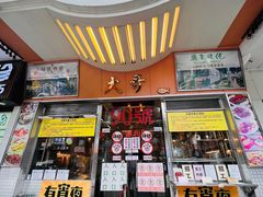 -大哥餐厅(西城花园店)