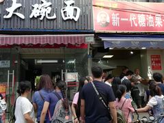 门面-邓记新一代糖油果子(四川煤管局供销公司职工宿舍店)