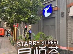 -龙湖星悦荟(颐和店)