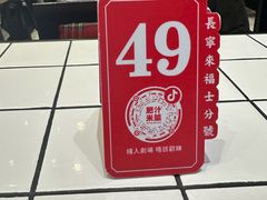 -肥汁米蘭香港米线(长宁来福士店)