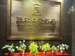 -穆斯林饭庄(明德南街店)