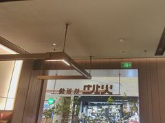 -火地铁板烧(昆山万象汇店)