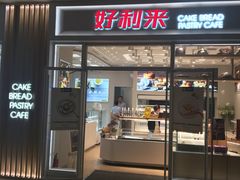门面-好利来(熙地港店)