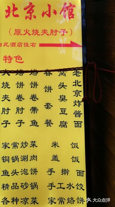 生活本该如此北京小馆(周庄嘉园店)菜单图片