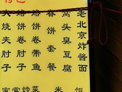 菜单-生活本该如此北京小馆(周庄嘉园店)