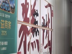 -万福兴糕团(万福兴山塘街直营店)