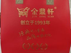 -金鼎轩(阜成门金融街店)