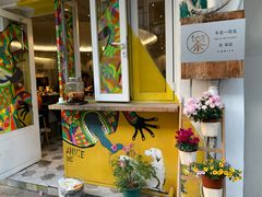 门面-茶是一枝花泡茶店