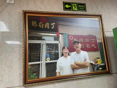 -乡府肉丁水饺(环山路店)