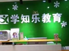 -学知乐教育·幼小衔接·小学科辅导(嘉定镇校区)