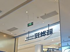 -新发现(苏州中心商场店)