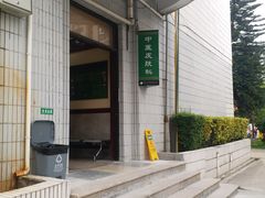 -福州市皮肤病防治院(西洪院区)