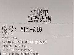 -色響火锅(恒隆广场店)