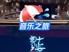 -交通银行前滩31演艺中心