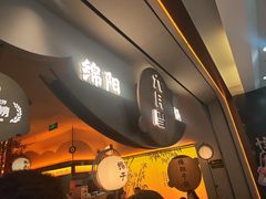 -六月雪干锅(涪城万达广场店)