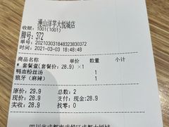 -漫山洋芋(大悦城店)