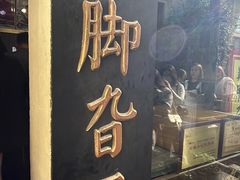 -鸡脚旮旯平江路店